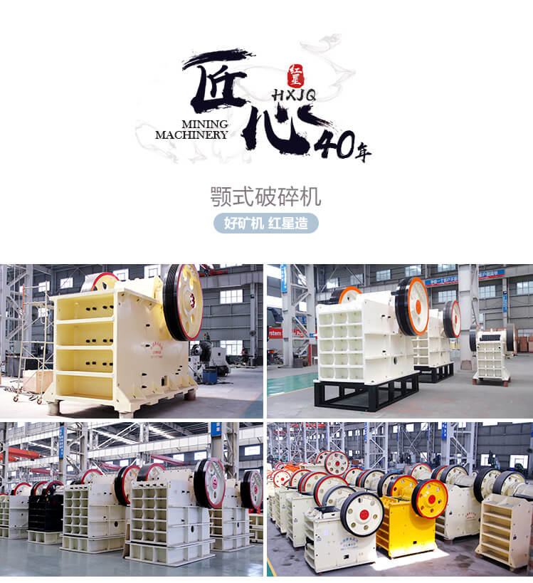 红星机器颚式破碎机拼图 红星机器颚式破碎机拼图