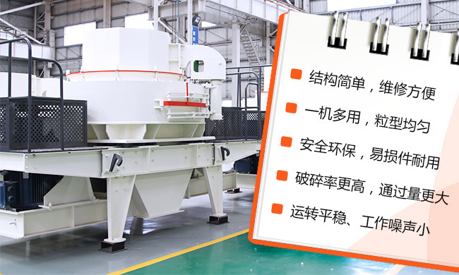 冲击式河卵石制砂机性能特点