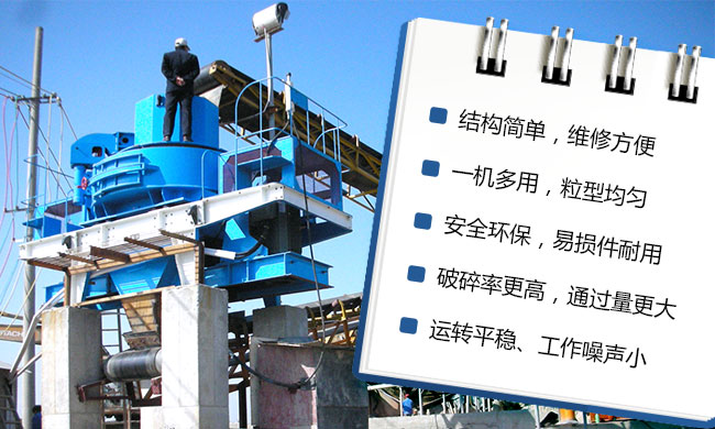 冲击式破碎机性能特点