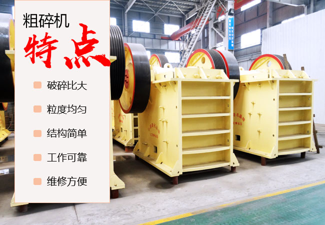 粗碎机特点