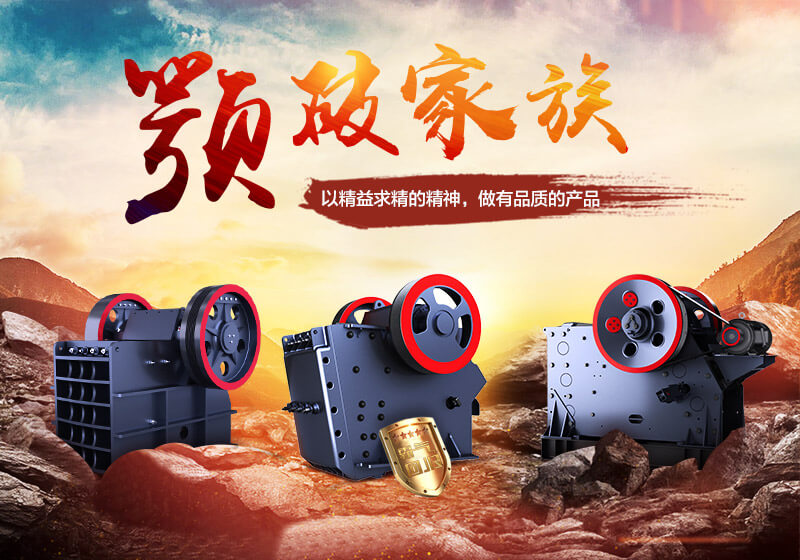 颚破系列设备