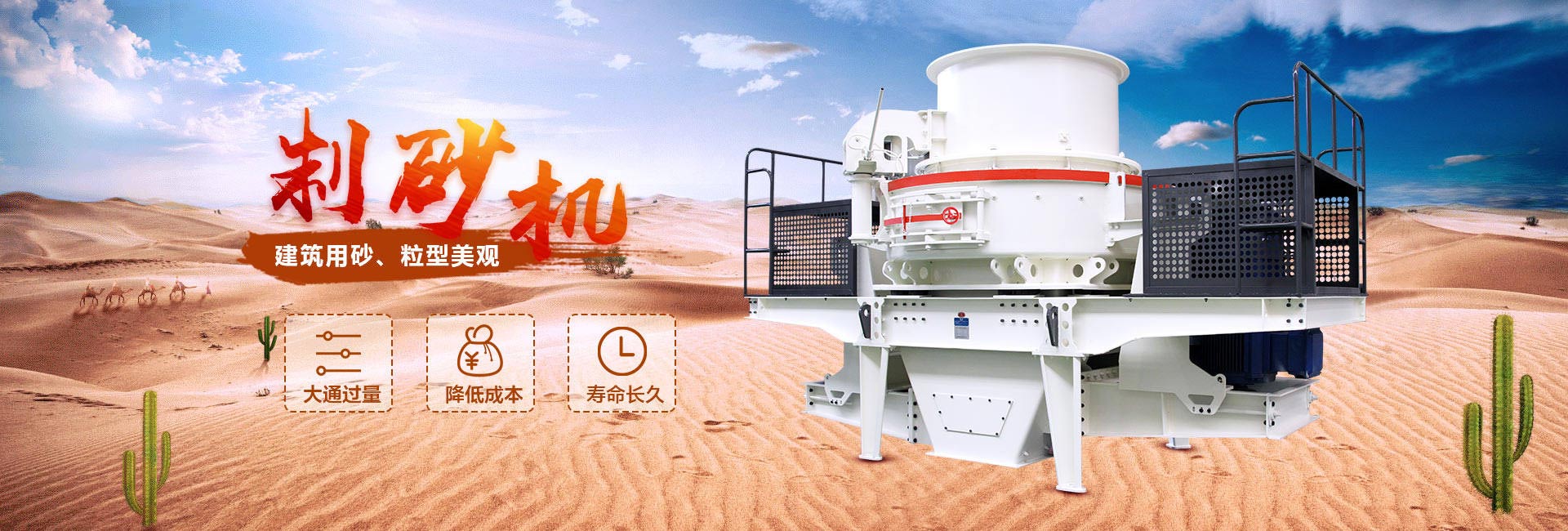 制砂机