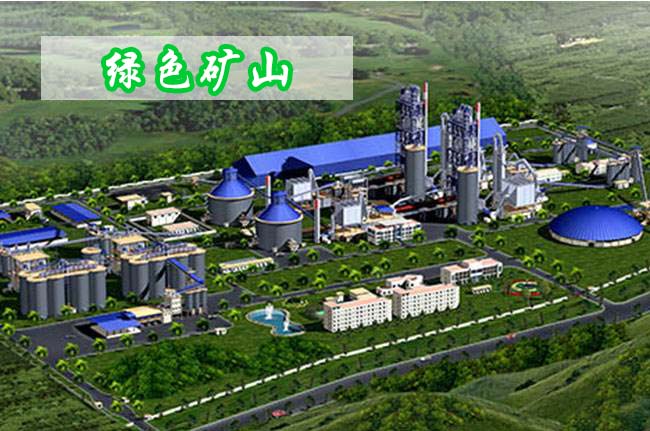 绿色矿山生产