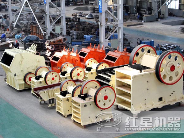 红星颚式破碎机设备生产厂家
